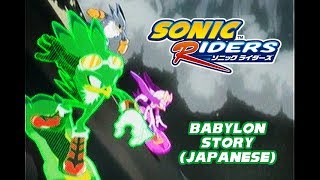 Sonic Riders (Japanese) - Babylon Story — Cutscenes + Gameplay