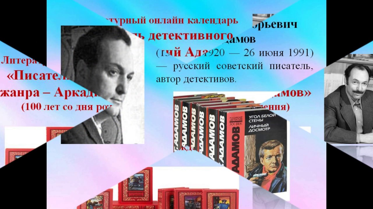 Писатели детективного жанра. Детектив как Жанр литературы. Писатели детективного жанра российские. Лучшие советские Писатели детективного жанра. Детективный Жанр урок.