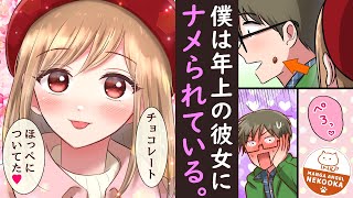 【漫画】バイト先の先輩がミニ可愛い。１．５話：バレンタインデート中、先輩の様子が少しおかしい・・・