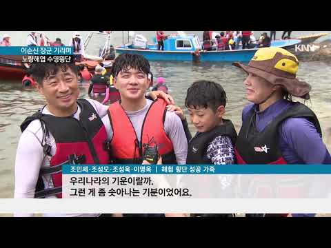 Elementary school students successfully cross Noryang Strait