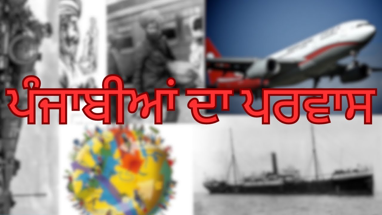 punjabian-da-parvas-part-1-youtube