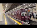 【阪急電車】6月13日から列車停止位置が十三側に約14ｍ変更する宝塚線④⑤⑥号線ホーム　阪急大阪梅田駅　2026/6/10（4K HDR 60fps）