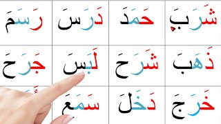 تعلم القراءة | كلمات ثلاتية مع حركة الفتح reading_arabic_alphabet