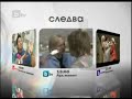 Интрота на Предавания BTV Следва 2011 