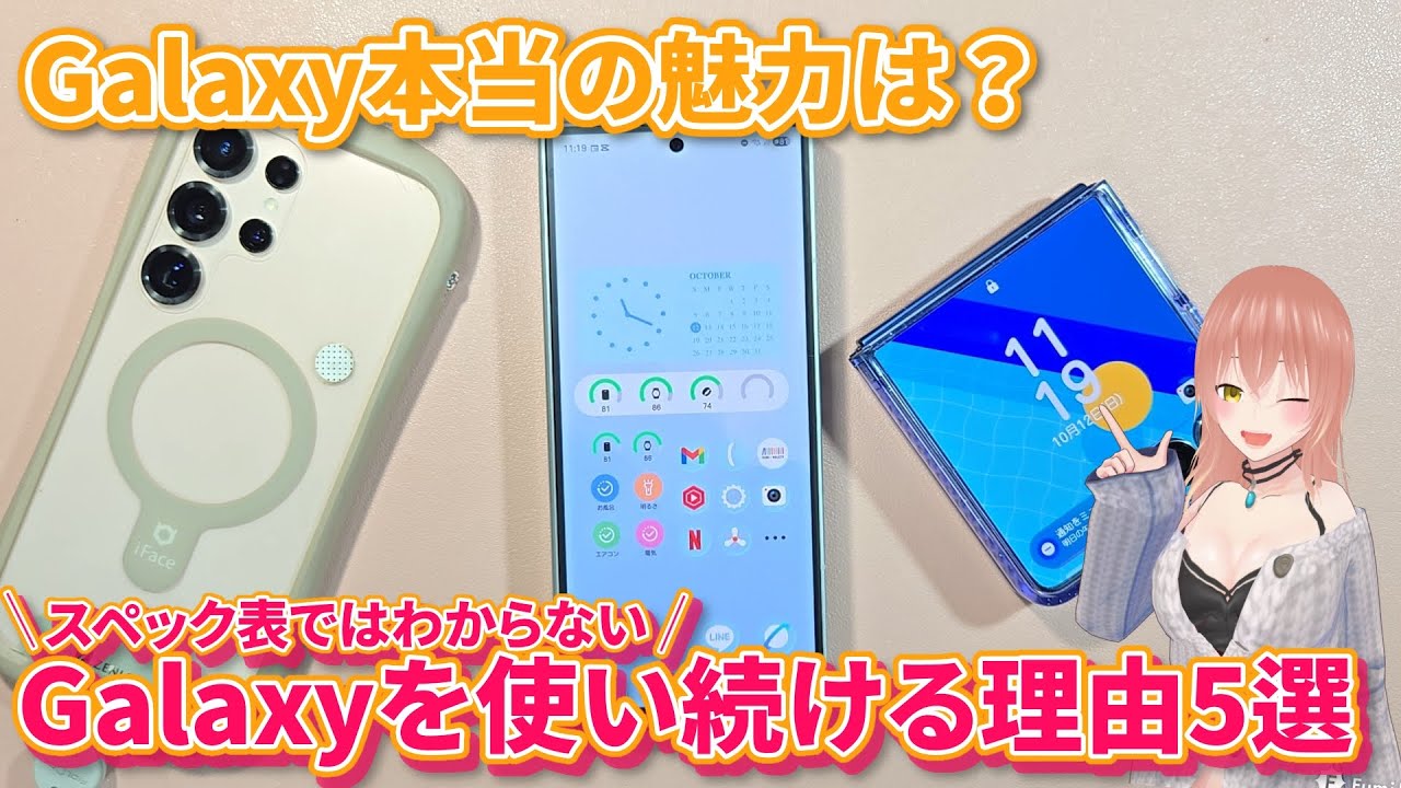 Galaxy] 5 Greatest Charms! I've been using it for 10 years and I