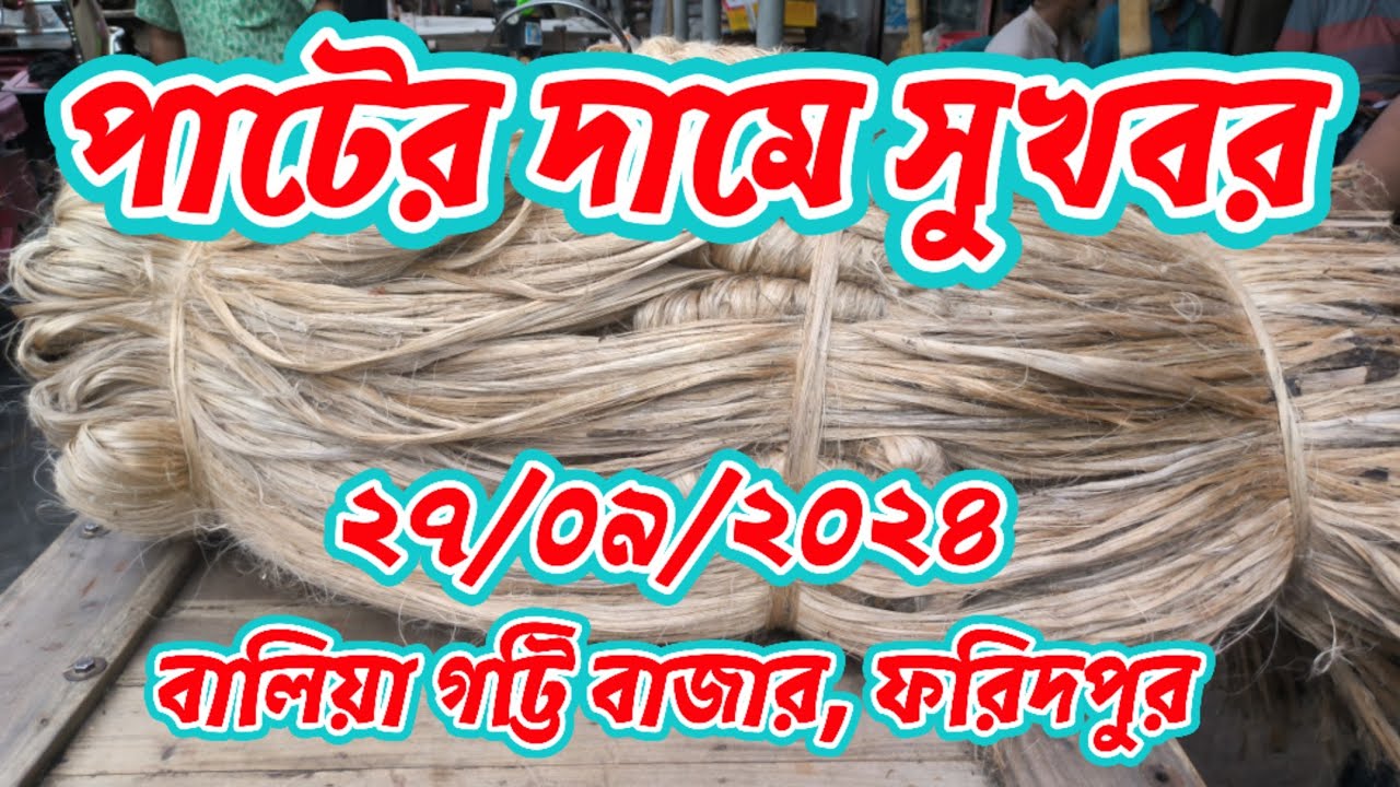 27-september-2024-jute-wholesale-price-today