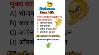 Science important question 10th class | science objective class 10th | science class 10th