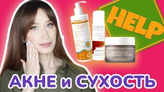 SOS 🆘 Уход за ПРОБЛЕМНОЙ но ЧУВСТВИТЕЛЬНОЙ кожей❤️‍🩹