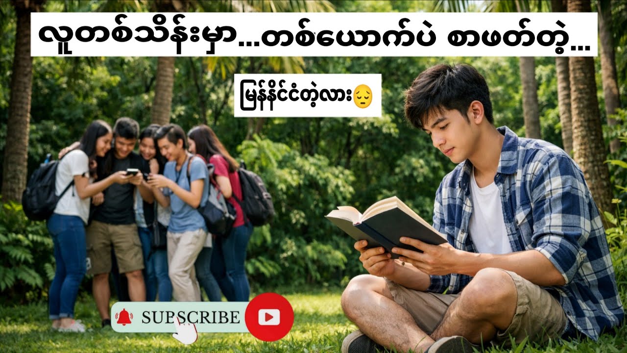 စာပေဟောပြောပွဲ... ဆရာကောင်းသန့်