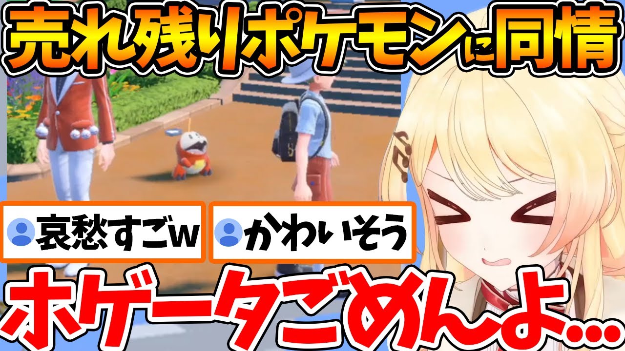 御三家で選ばれず残された可愛すぎるポケモンに同情する奏w【ホロライブ/切り抜き/VTuber/ 音乃瀬奏 / ポケモンSV 】