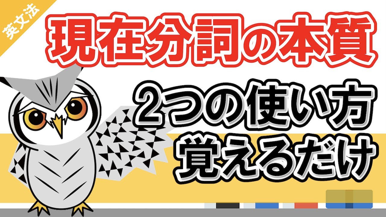現在分詞とは一体何なのか？