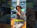 華金なので社長を誘ってみた #shorts