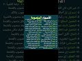 الأسماء المنصوبة الأسماء المنصوبة الدكتورمحمدالشال لغة عربية لايك اكسبلور اللغة العربية