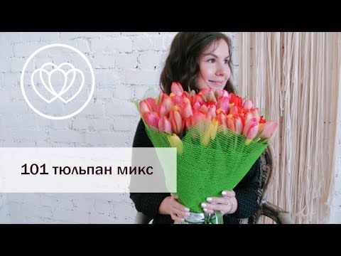 Букет 101 тюльпан