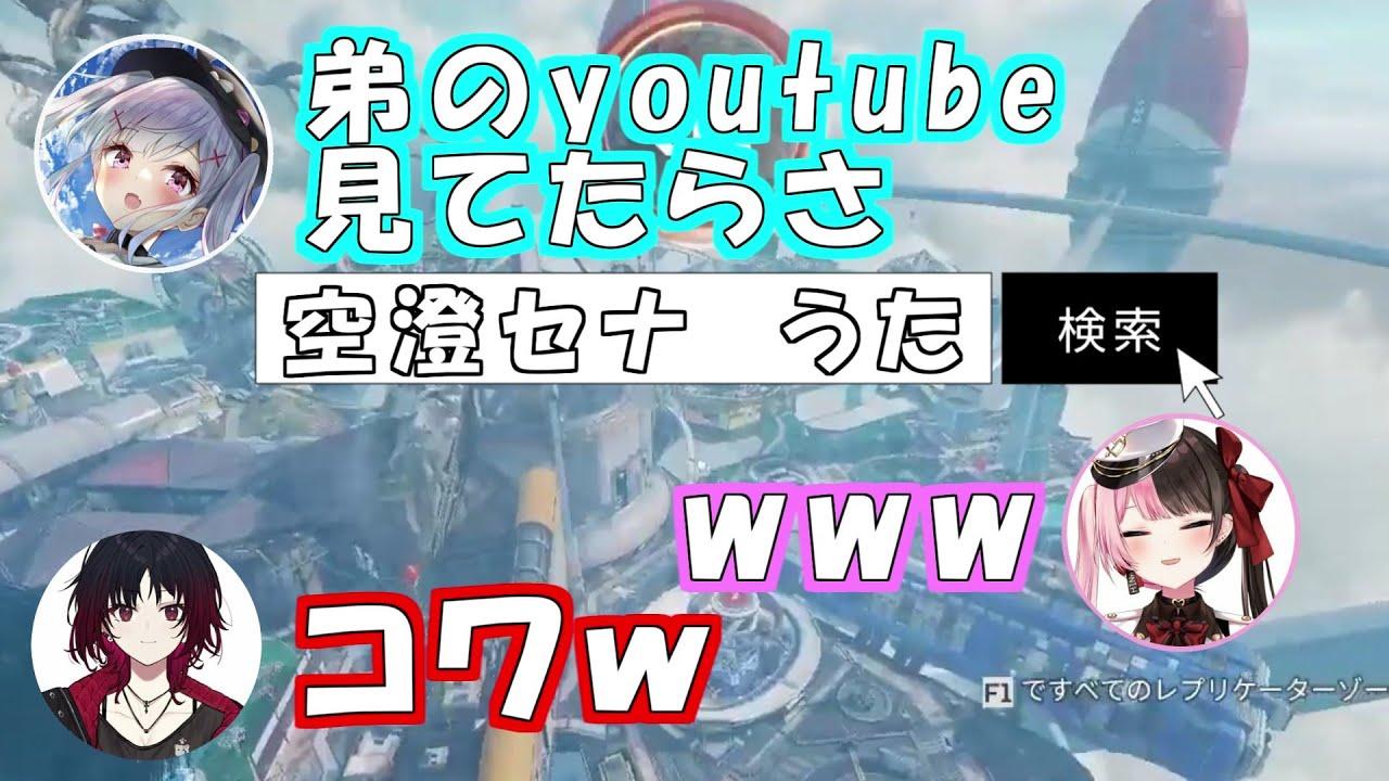 ぶいすぽっ！のお姉ちゃんズの弟問題【橘ひなの/如月れん/空澄セナ/APEX/切り抜き】
