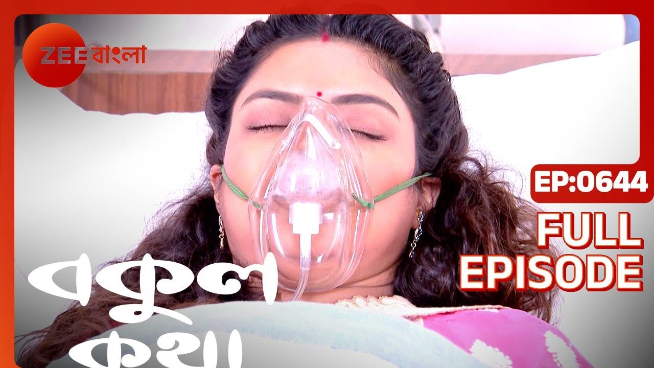 EP 644Бокул Катха - Индийское бенгальское телешоу - Же Бангла
