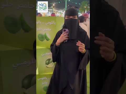 منسقة فعالية كرنفال الليمون الحساوي الأستاذة صافية محمد