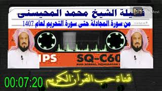 Sheikh Muhammad Al-Muhaisni from Surat Al-Mujadala until Surat Al-Tahrim for the year 1407 screenshot 5