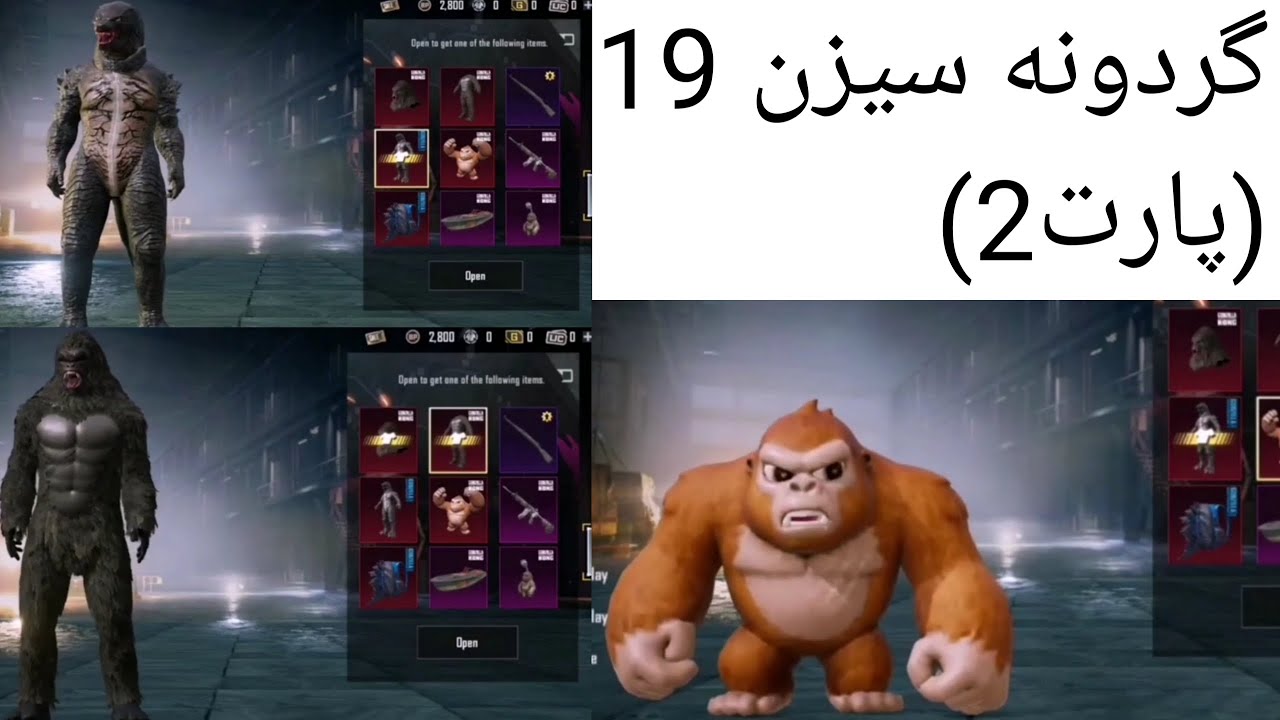 گردونه سیزن 19 پابجی موبایل (پارت 2)😱