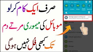 Mind Blowing Android Mobile Storage Problem Solved !!Urdu | Mobile Ki Memory Kaise Badhaye screenshot 1