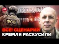 ⚡️АСЛАНЯН: Главный СЛЕД ФСБ в Крокусе! Операцию ГОТОВИЛИ профессионалы. Путин готовит ЖУТКОЕ