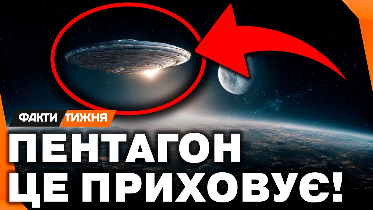 ЦЕ НЕ ЖАРТ? Яку таємницю про НЛО ВИДАВ Обама? Чому ПЕНТАГОН терміново ЗНИЩИВ  ФАЙЛИ?
