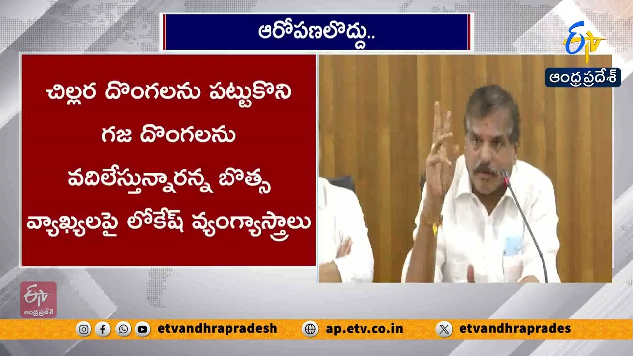 Minister Nara Lokesh Slams YCP Over VSR Aviation Allegations