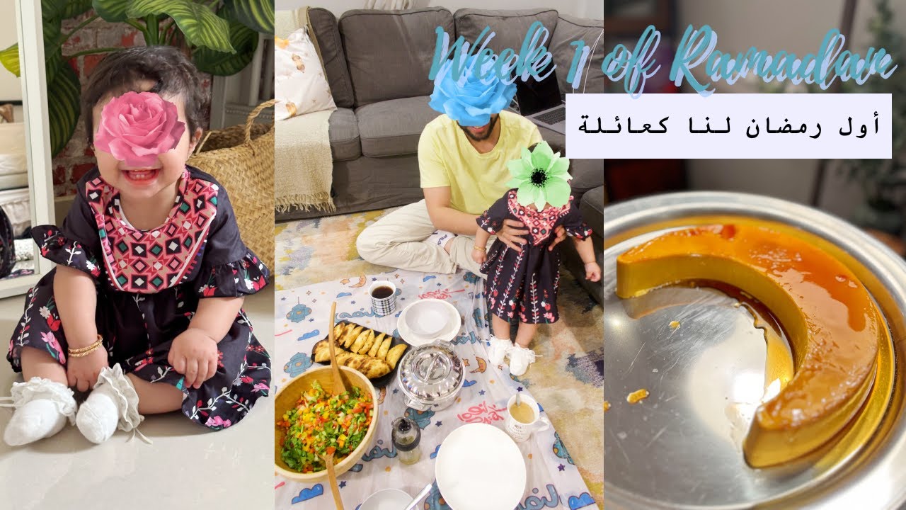 ( صرنا ناكل ع الأرض + مقلب في زوجي ) يوميات رمضان 🌙✨