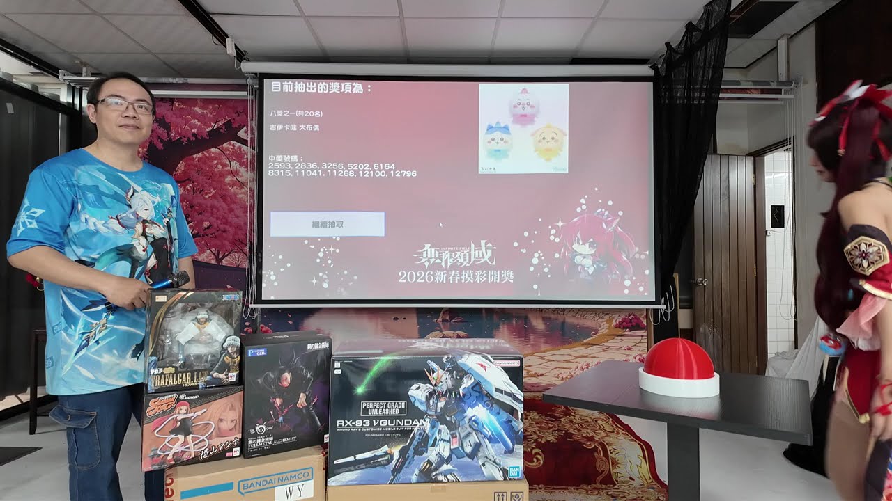 2026年無限領域開獎活動