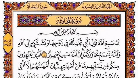 سورة المجادلة ياسر الدوسري عام 1425