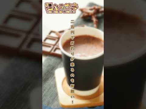 【シチュボ】君とホットチョコ