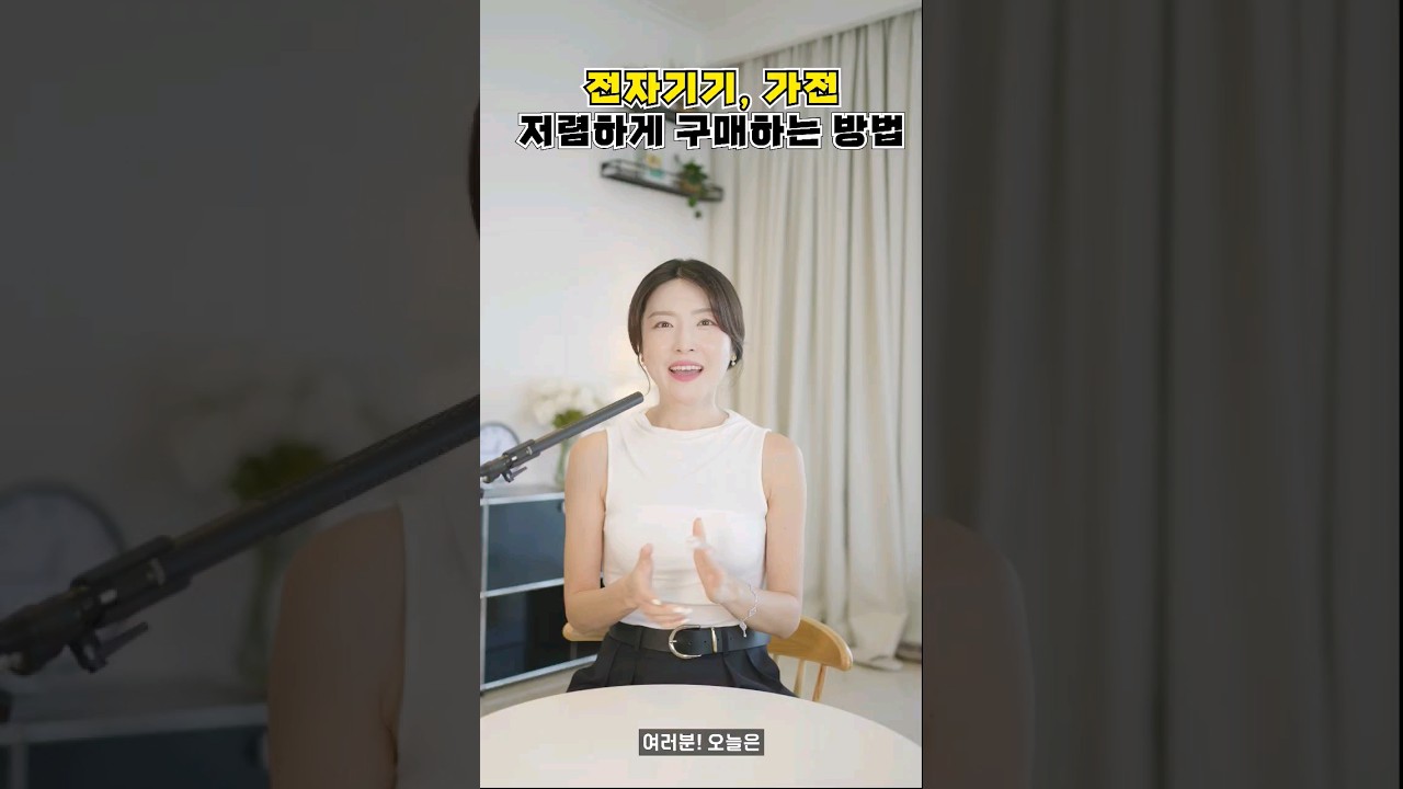 아는 사람은 다 아는 전자기기, 가전을 저렴하게 구매하는 꿀팁