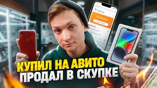 видео: Работаю в СКУПКЕ АЙФОНОВ 24 часа - сколько заработал? АЙДЕН картинка: Работаю в СКУПКЕ АЙФОНОВ 24 часа - сколько заработал? АЙДЕН