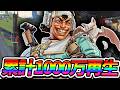 【累計1000万再生突破】伝説の激キモシーンまとめｗｗｗ│Apex Legends