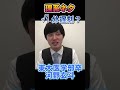 【河野玄斗】理系ネタ「遅刻」 #shorts