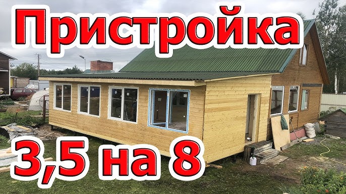 Пристройка к дому: подборка современных проектов. 97 фото-идей по увеличению пространства