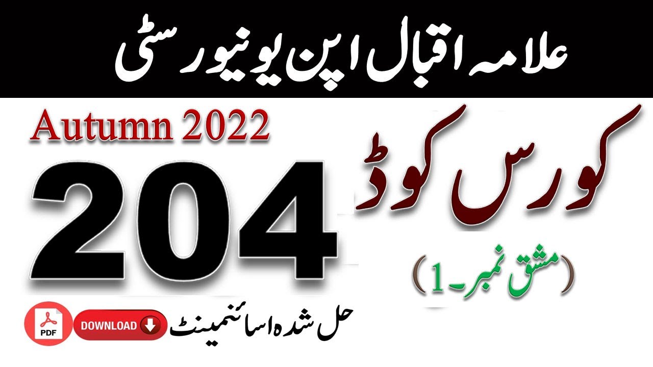 aiou 204 solved assignment autumn 2022