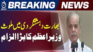 Shehbaz Sharif | Pakistan Security | Balochistan Workshop - Aaj News