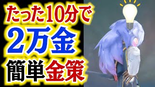 【ミンサガリマスター】金策！誰でも簡単に稼げる方法教えます【ロマンシング サガ ミンストレルソング リマスター】