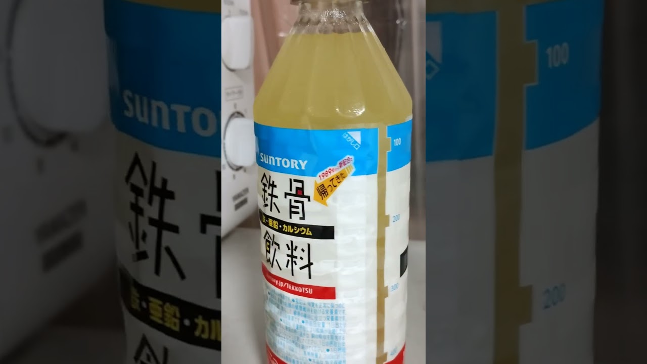 平成元年生まれの鉄骨飲料を買ってみた!