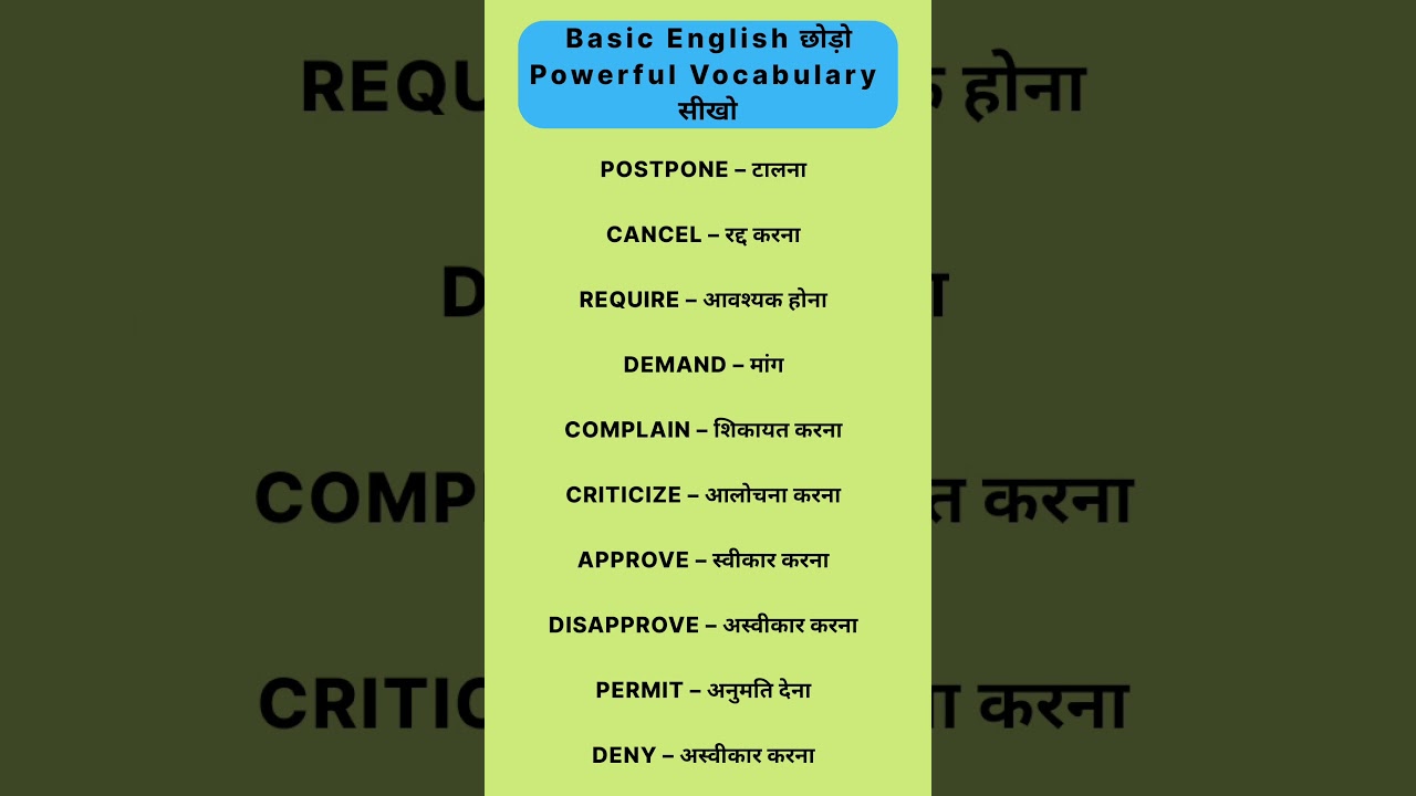 Basic Eng. छोड़ो | Learn Powerful English Vocabulary|Improve your English step by step 📚