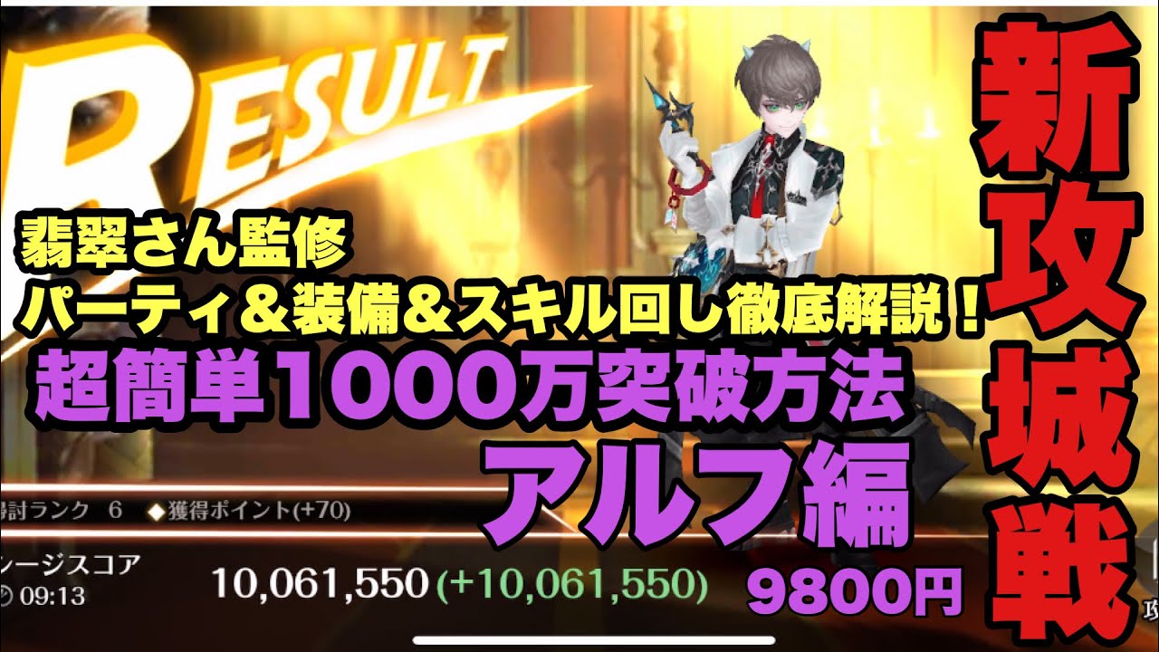 セブンナイツ 新攻城戦アルフ編 超簡単1000万スコアの出し方 パーティ 装備 スキル回し徹底解説 キャまんまに出来てみんなが出来ない訳がない Youtube