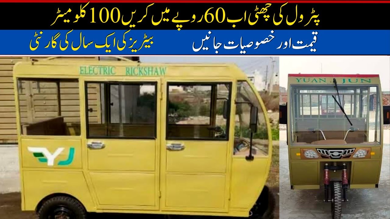 Electric Rickshaw Price In Pakistan II Hanif Auto 107 YouTube