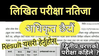 loksewa result | adhikrit result | adhikrit result first paper | bagmati pradesh Loksewa result |
