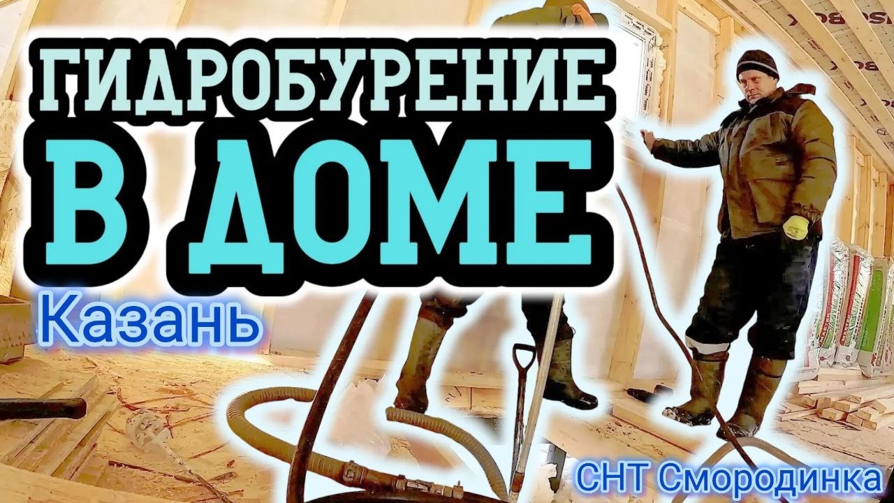 Пробурили скважину в доме  СНТ Смородинка