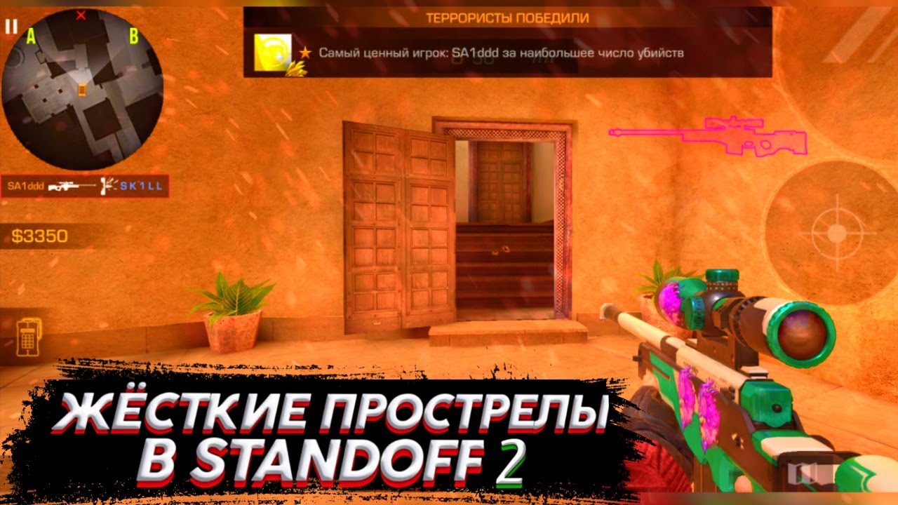 Прострелы в стендофф 2 карта сендстоун