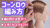 のこゆんヘアアレンジ65 前髪あり簡単ねじりヘア Youtube のこゆんヘアアレンジ65 前髪あり簡単ねじりヘア Youtube