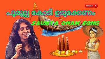 Poomulla Kodi Udukkenam|പൂമുല്ല കോടി ഉടുക്കേണം|Saumya Ramakrishnan Onam Song
