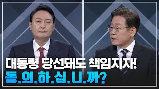 [토론회] 윤후보님! 대장동 특검 거부하십니까?