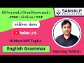 10 Most Important topics of English Grammar for all competitive Exams | Senior clerk | ATDO | GSSSB